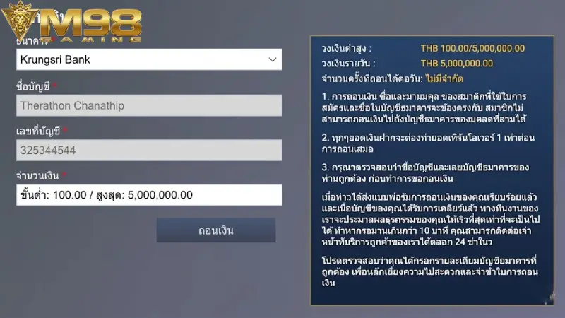 ขั้นตอนการถอนเงิน M98 เข้าบัญชีธนาคารอย่างละเอียด