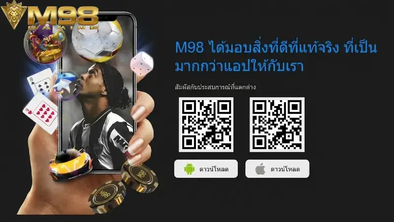 คู่มือขั้นตอนการดาวน์โหลด M98 อย่างปลอดภัย
