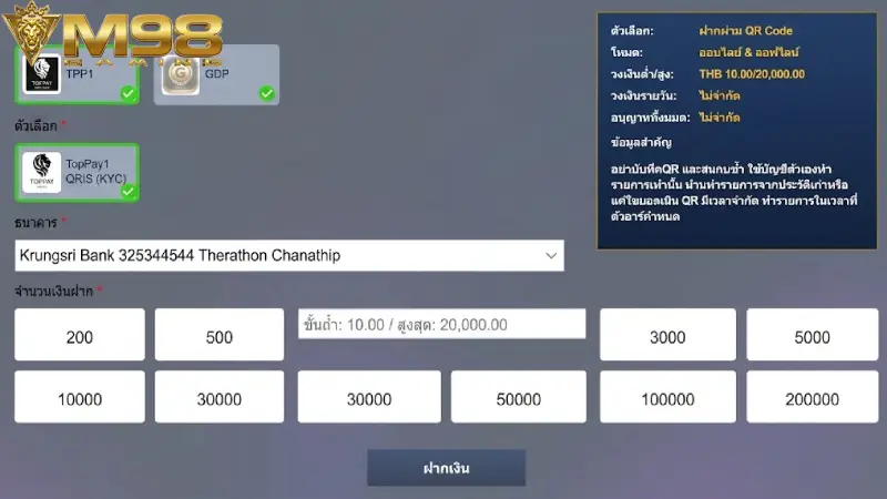 ฝากเงิน M98 ระบบออโต้-รวดเร็วใน 1 นาที มั่นคง ปลอดภัย 100%